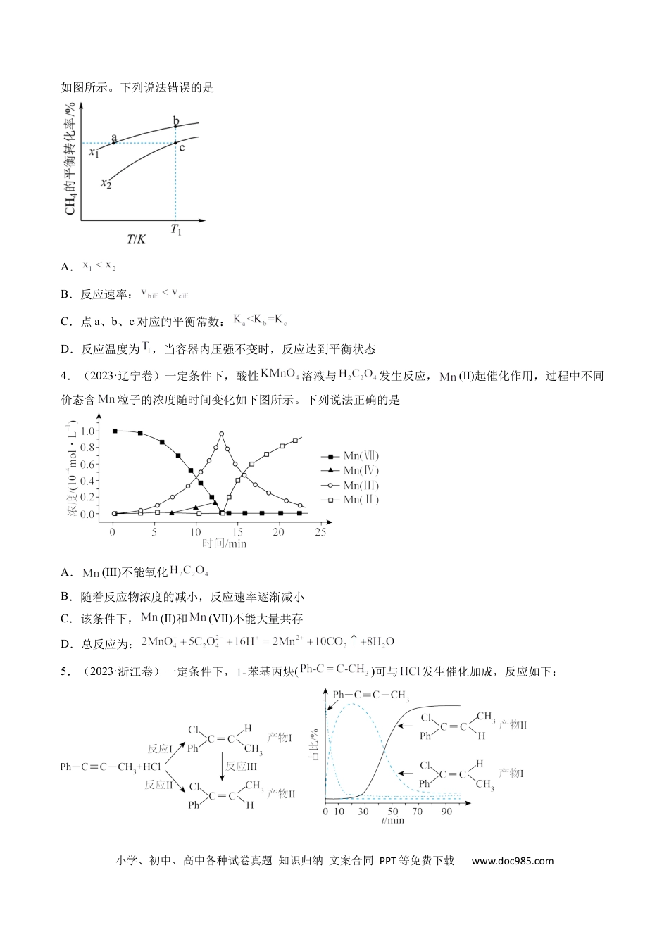 高考化学专题09 化学反应速率与化学平衡-学易金卷：五年（2019-2023）高考化学真题分项汇编（全国通用）（原卷版）.docx
