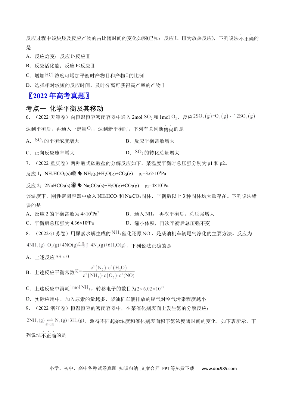 高考化学专题09 化学反应速率与化学平衡-学易金卷：五年（2019-2023）高考化学真题分项汇编（全国通用）（原卷版）.docx