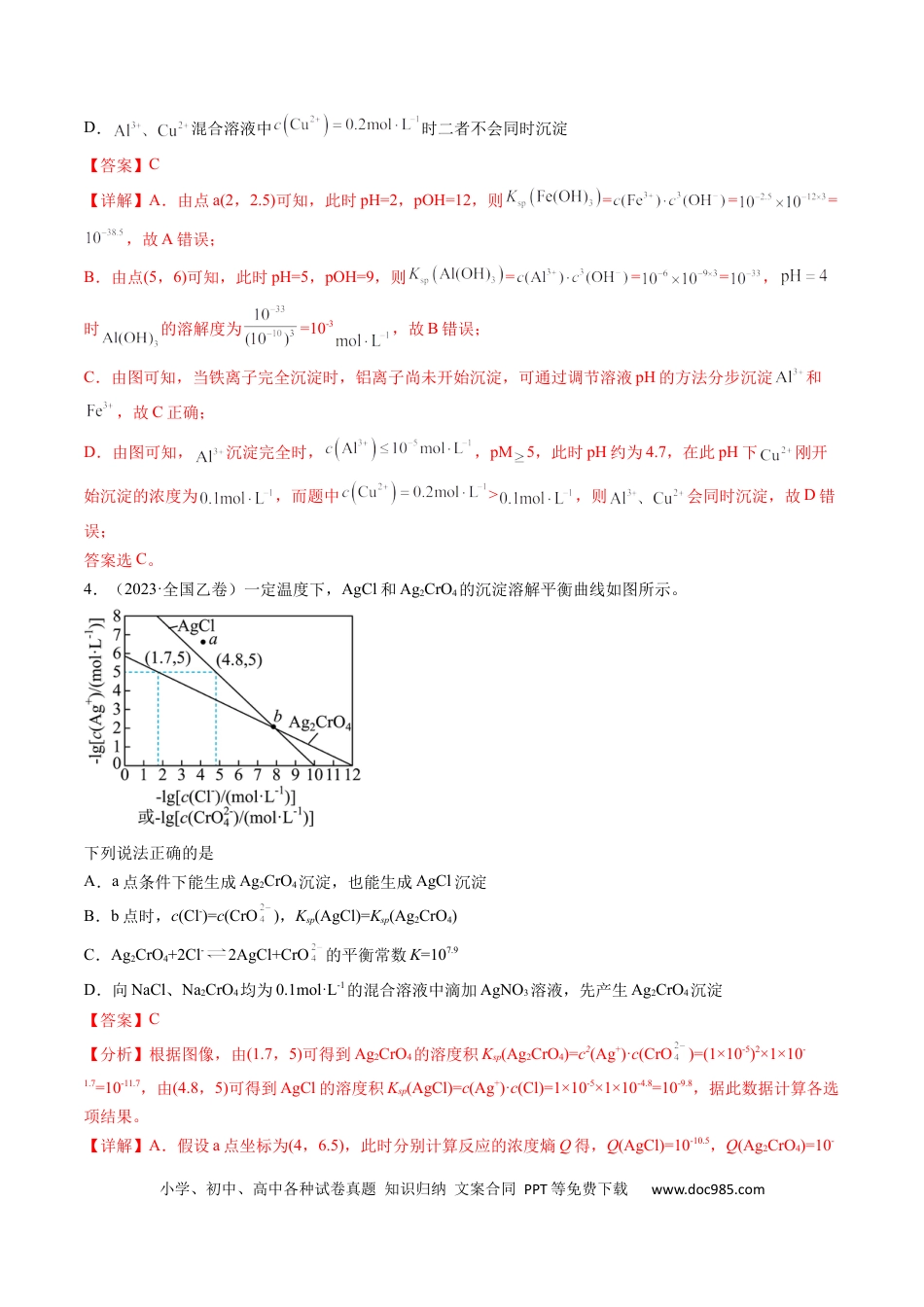 高考化学专题10 水溶液中的离子反应与平衡-学易金卷：五年（2019-2023）高考化学真题分项汇编（全国通用）（解析版）.docx