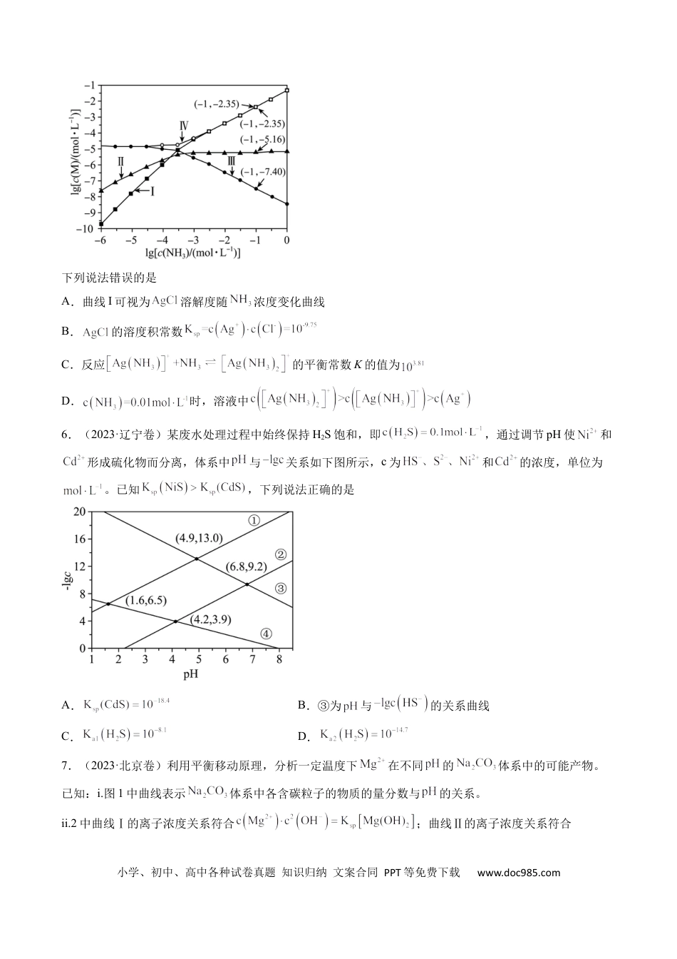 高考化学专题10 水溶液中的离子反应与平衡-学易金卷：五年（2019-2023）高考化学真题分项汇编（全国通用）（原卷版）.docx