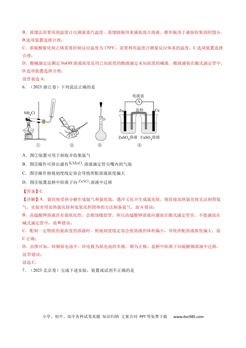 高考化学专题11 化学实验基础-学易金卷：五年（2019-2023）高考化学真题分项汇编（全国通用）（解析版）.docx