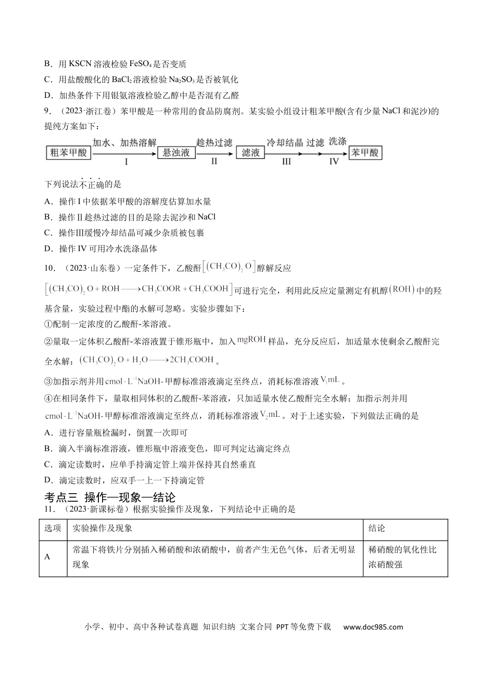 高考化学专题11 化学实验基础-学易金卷：五年（2019-2023）高考化学真题分项汇编（全国通用）（原卷版）.docx
