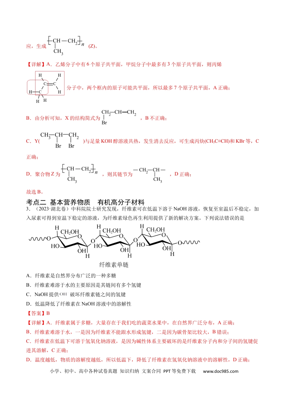 高考化学专题12 有机化合物的结构与性质-学易金卷：五年（2019-2023）高考化学真题分项汇编（全国通用）（解析版）.docx