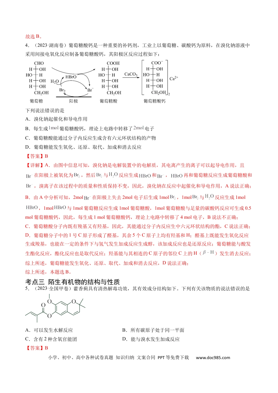 高考化学专题12 有机化合物的结构与性质-学易金卷：五年（2019-2023）高考化学真题分项汇编（全国通用）（解析版）.docx