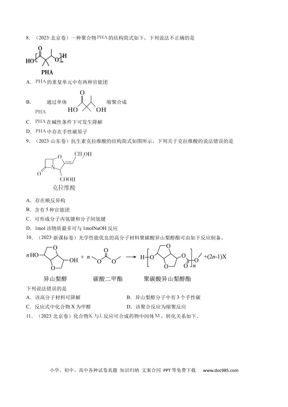高考化学专题12 有机化合物的结构与性质-学易金卷：五年（2019-2023）高考化学真题分项汇编（全国通用）（原卷版）.docx