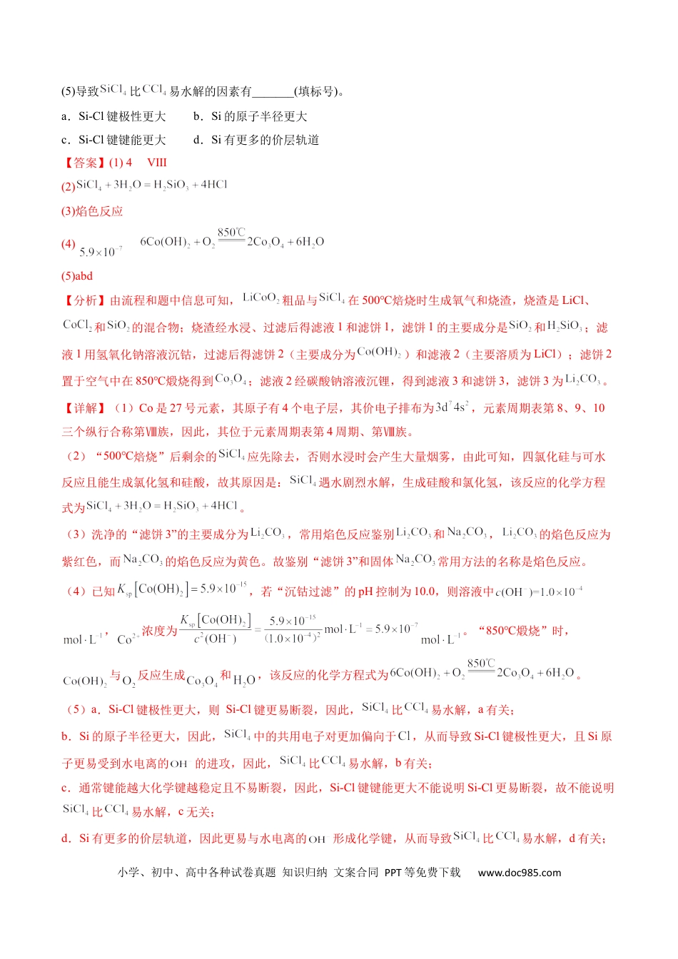高考化学专题13 工艺流程综合题-学易金卷：五年（2019-2023）高考化学真题分项汇编（全国通用）（解析版）.docx