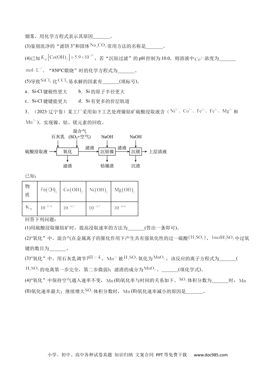 高考化学专题13 工艺流程综合题-学易金卷：五年（2019-2023）高考化学真题分项汇编（全国通用）（原卷版）.docx