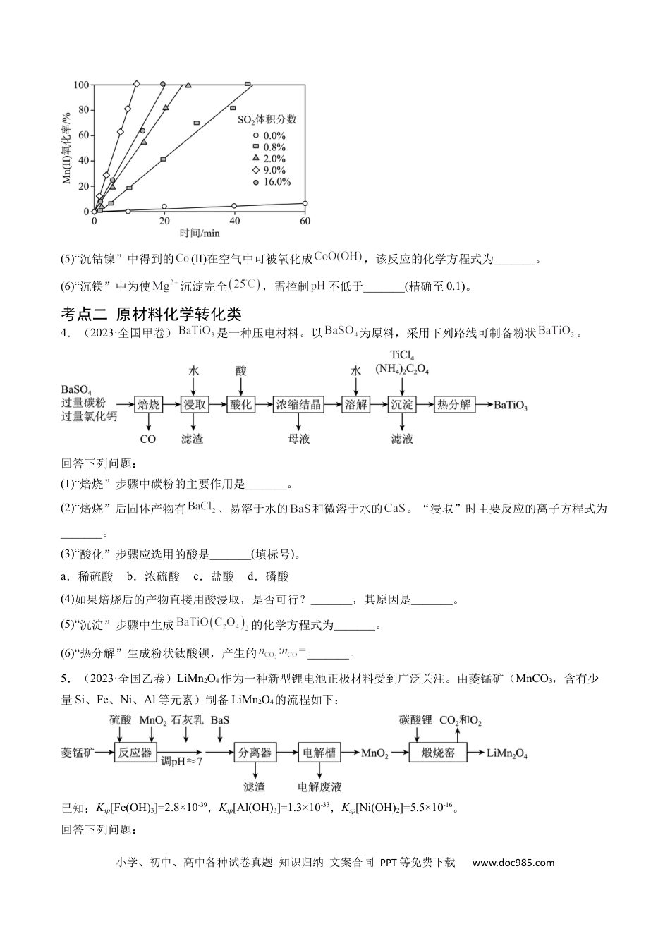 高考化学专题13 工艺流程综合题-学易金卷：五年（2019-2023）高考化学真题分项汇编（全国通用）（原卷版）.docx