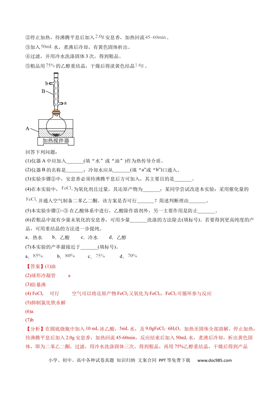 高考化学专题14 化学实验综合题-学易金卷：五年（2019-2023）高考化学真题分项汇编（全国通用）（解析版）.docx