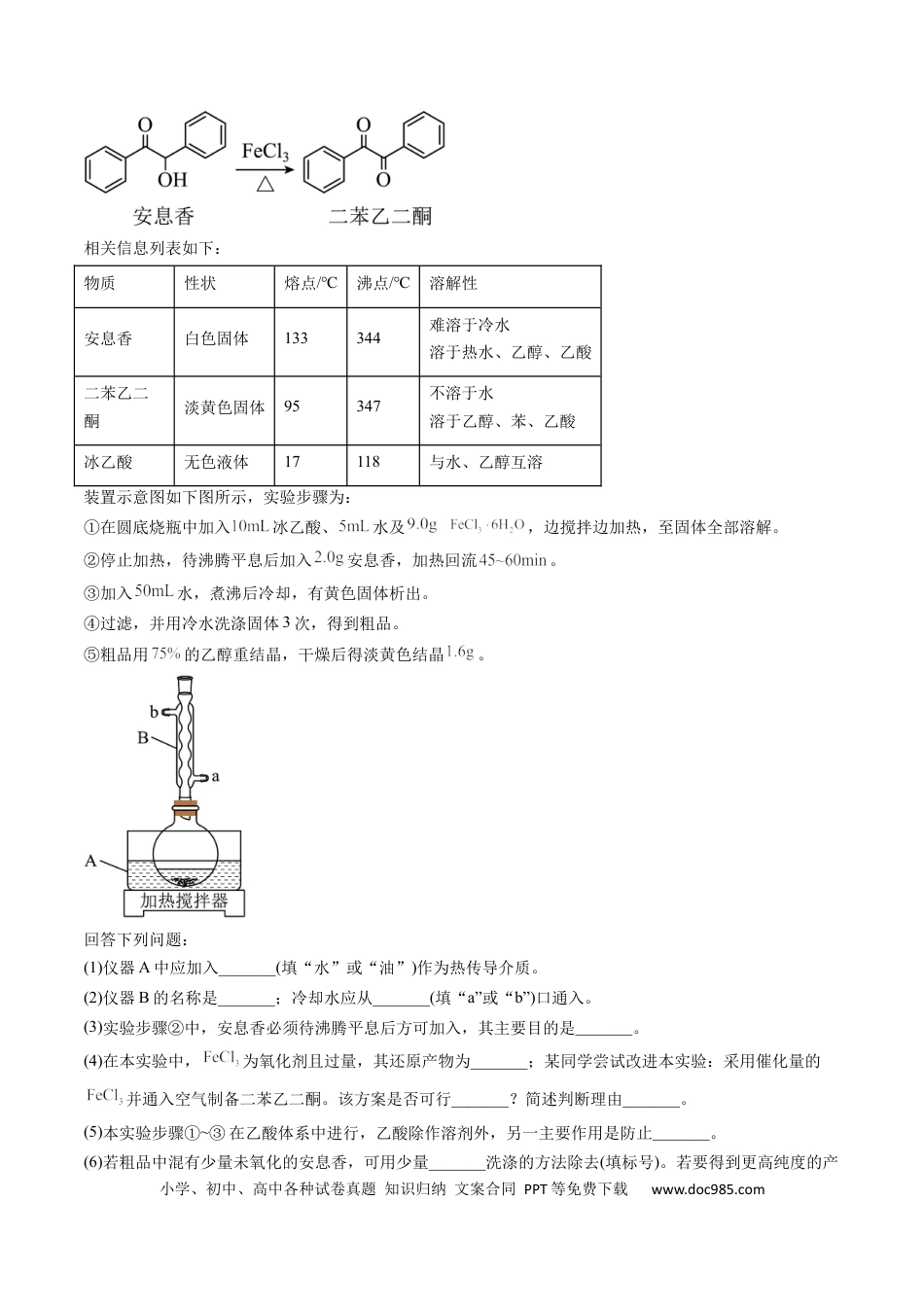 高考化学专题14 化学实验综合题-学易金卷：五年（2019-2023）高考化学真题分项汇编（全国通用）（原卷版）.docx