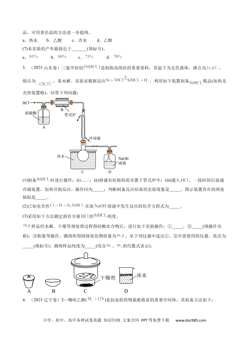 高考化学专题14 化学实验综合题-学易金卷：五年（2019-2023）高考化学真题分项汇编（全国通用）（原卷版）.docx