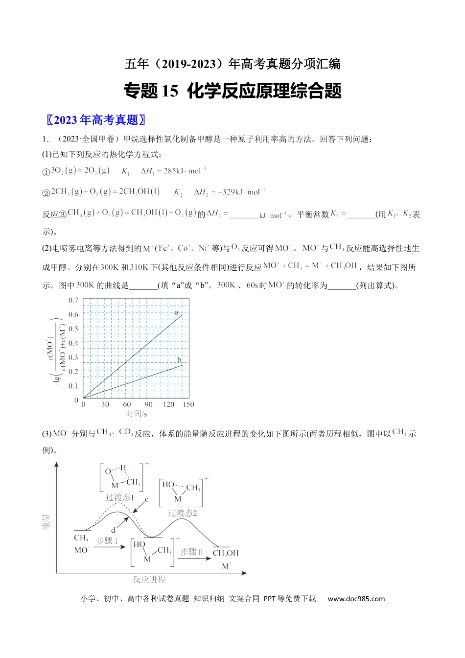 高考化学专题15 化学反应原理综合题-学易金卷：五年（2019-2023）高考化学真题分项汇编（全国通用）（解析版）.docx