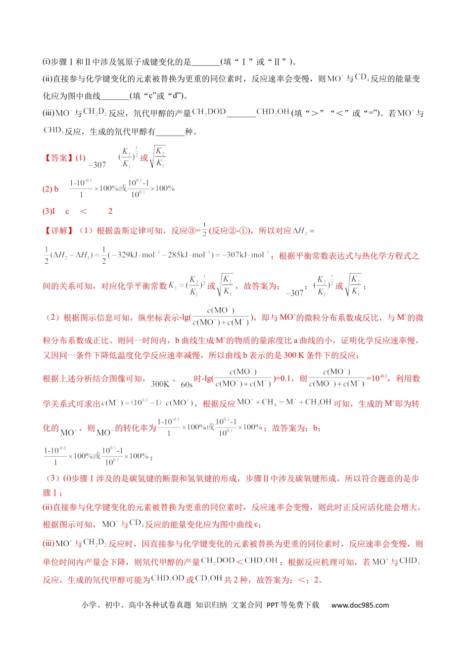高考化学专题15 化学反应原理综合题-学易金卷：五年（2019-2023）高考化学真题分项汇编（全国通用）（解析版）.docx