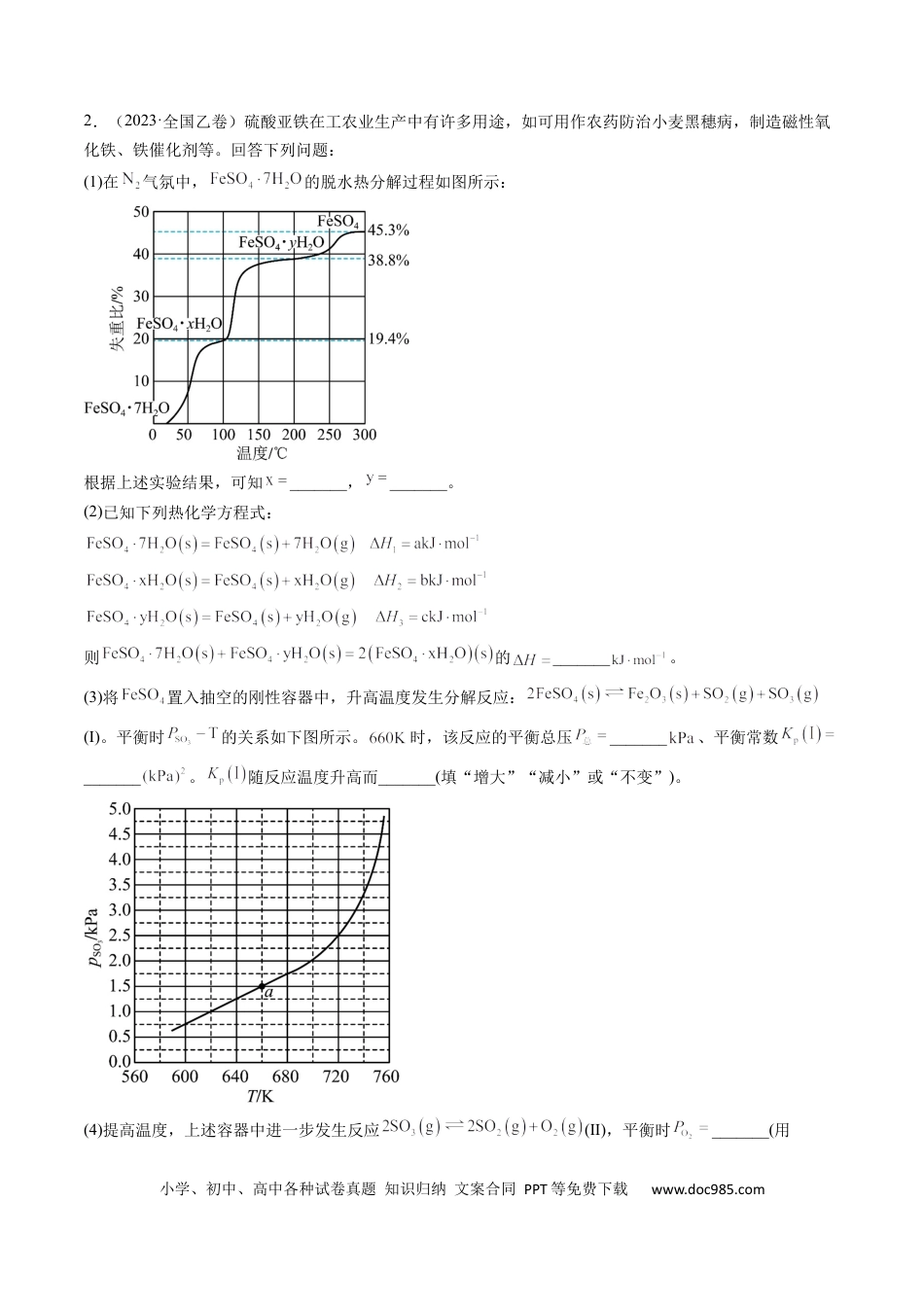 高考化学专题15 化学反应原理综合题-学易金卷：五年（2019-2023）高考化学真题分项汇编（全国通用）（解析版）.docx