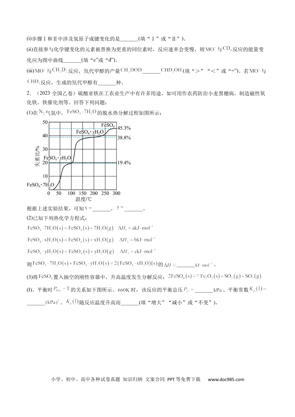 高考化学专题15 化学反应原理综合题-学易金卷：五年（2019-2023）高考化学真题分项汇编（全国通用）（原卷版）.docx