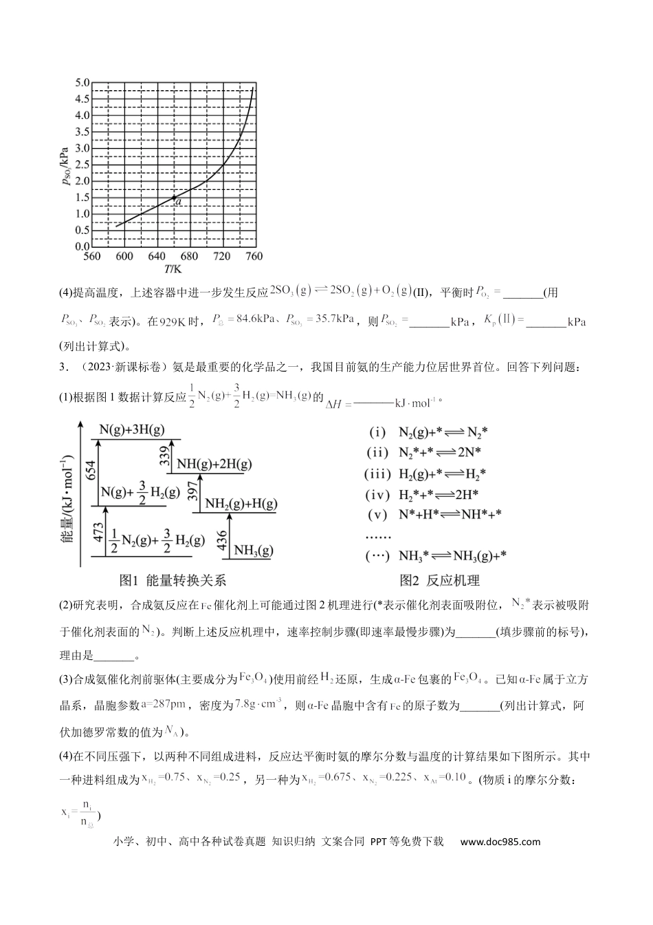 高考化学专题15 化学反应原理综合题-学易金卷：五年（2019-2023）高考化学真题分项汇编（全国通用）（原卷版）.docx