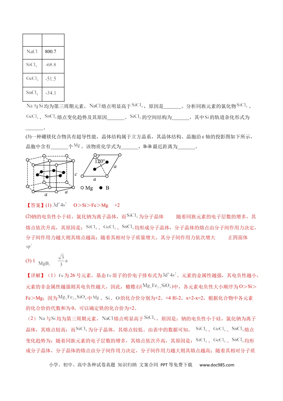高考化学专题16 物质结构与性质综合题-学易金卷：五年（2019-2023）高考化学真题分项汇编（全国通用）（解析版）.docx