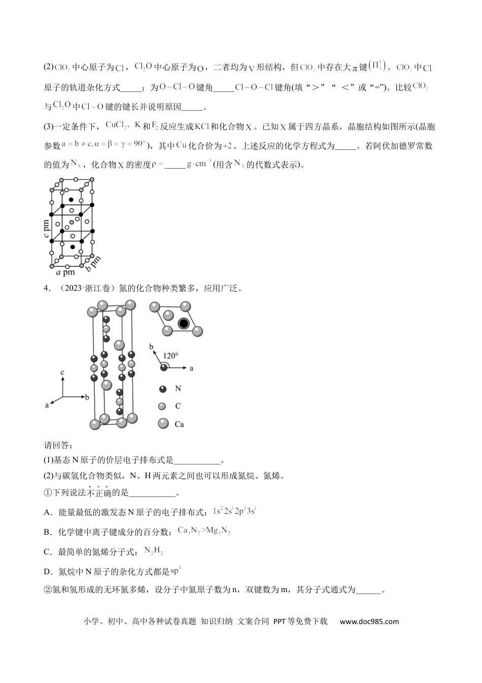 高考化学专题16 物质结构与性质综合题-学易金卷：五年（2019-2023）高考化学真题分项汇编（全国通用）（原卷版）.docx