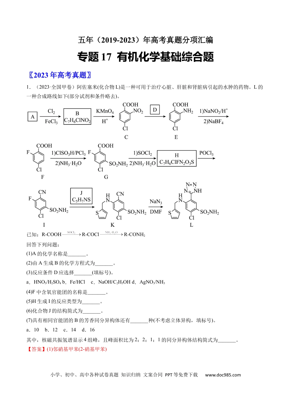 高考化学专题17 有机化学基础综合题-学易金卷：五年（2019-2023）高考化学真题分项汇编（全国通用）（解析版）.docx