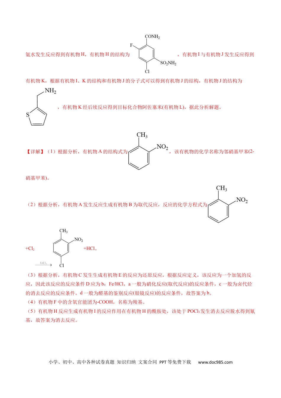 高考化学专题17 有机化学基础综合题-学易金卷：五年（2019-2023）高考化学真题分项汇编（全国通用）（解析版）.docx
