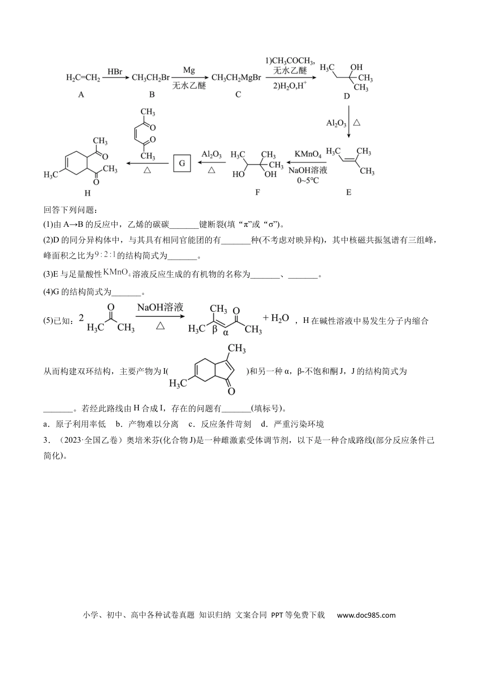 高考化学专题17 有机化学基础综合题-学易金卷：五年（2019-2023）高考化学真题分项汇编（全国通用）（原卷版）.docx