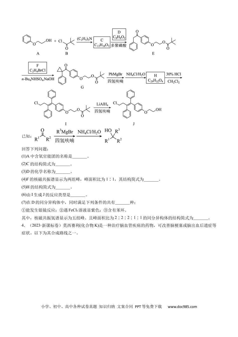 高考化学专题17 有机化学基础综合题-学易金卷：五年（2019-2023）高考化学真题分项汇编（全国通用）（原卷版）.docx