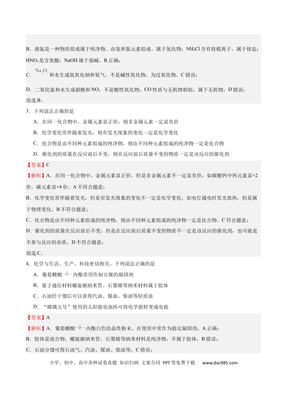 高考化学专题突破卷01  化学物质及其变化（解析版）.docx
