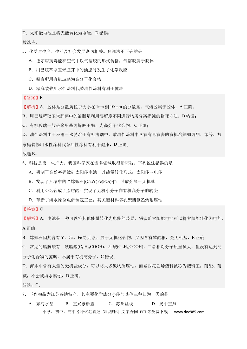 高考化学专题突破卷01  化学物质及其变化（解析版）.docx