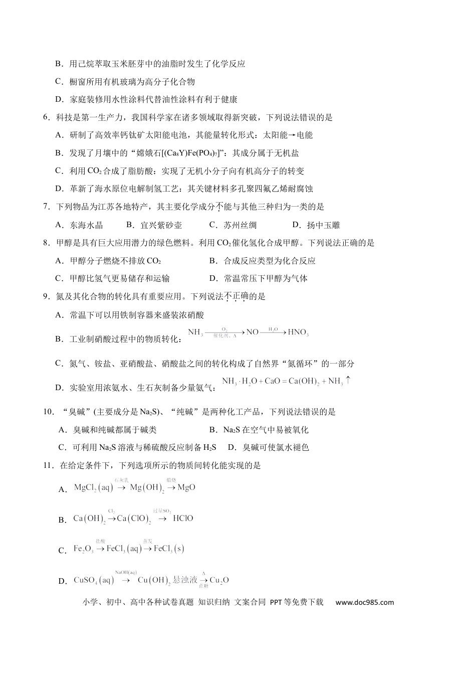 高考化学专题突破卷01  化学物质及其变化（原卷版）.docx