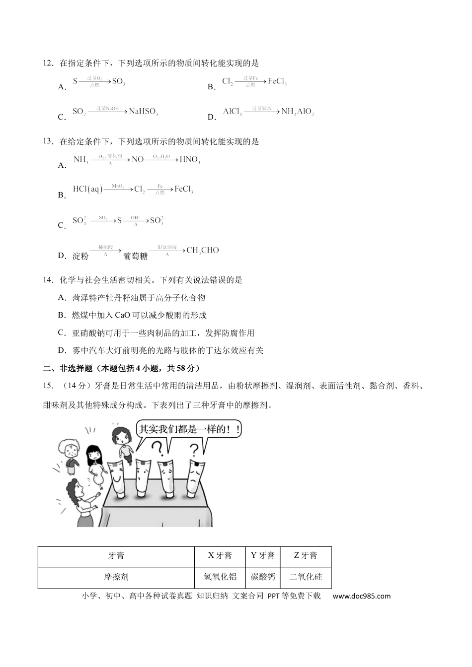 高考化学专题突破卷01  化学物质及其变化（原卷版）.docx