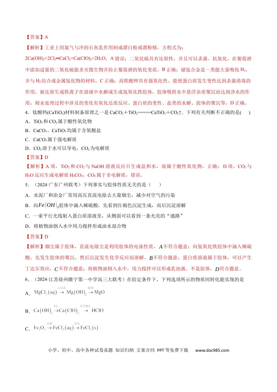 高考化学专题突破卷01 化学物质及其变化（解析版）.docx