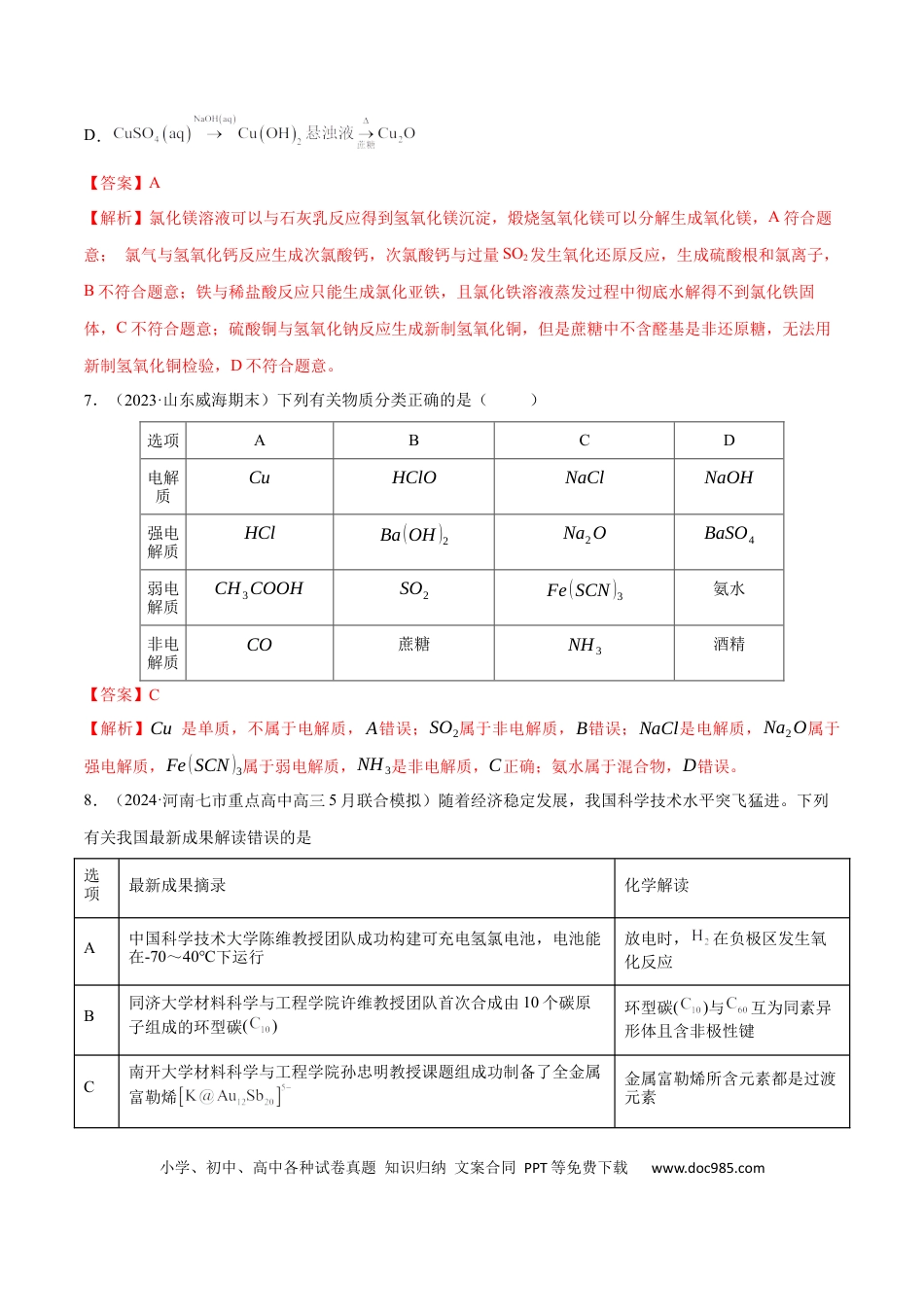 高考化学专题突破卷01 化学物质及其变化（解析版）.docx