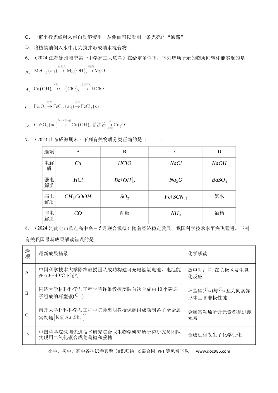 高考化学专题突破卷01 化学物质及其变化（原卷版）.docx