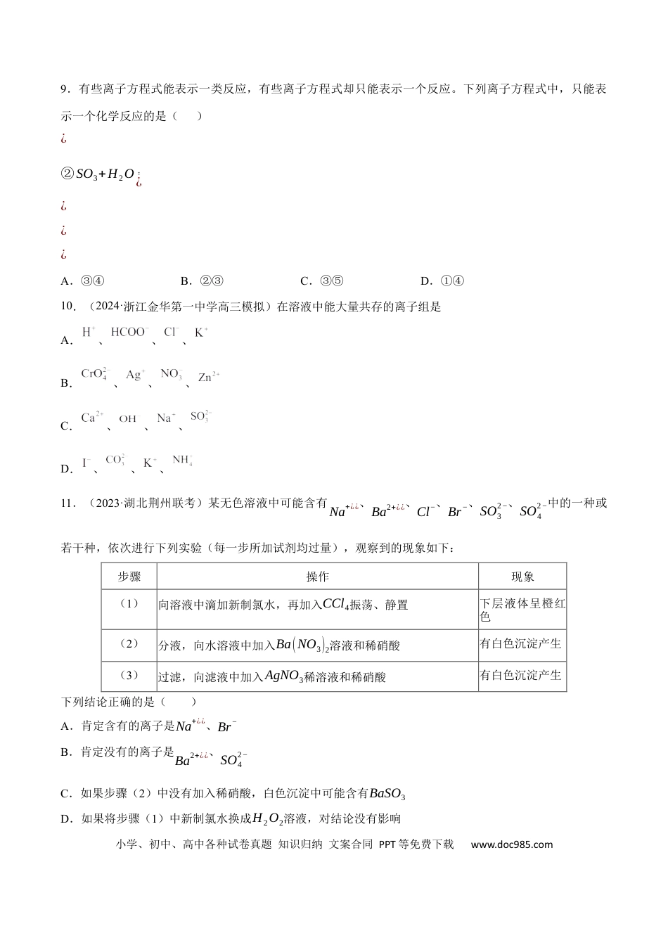 高考化学专题突破卷01 化学物质及其变化（原卷版）.docx