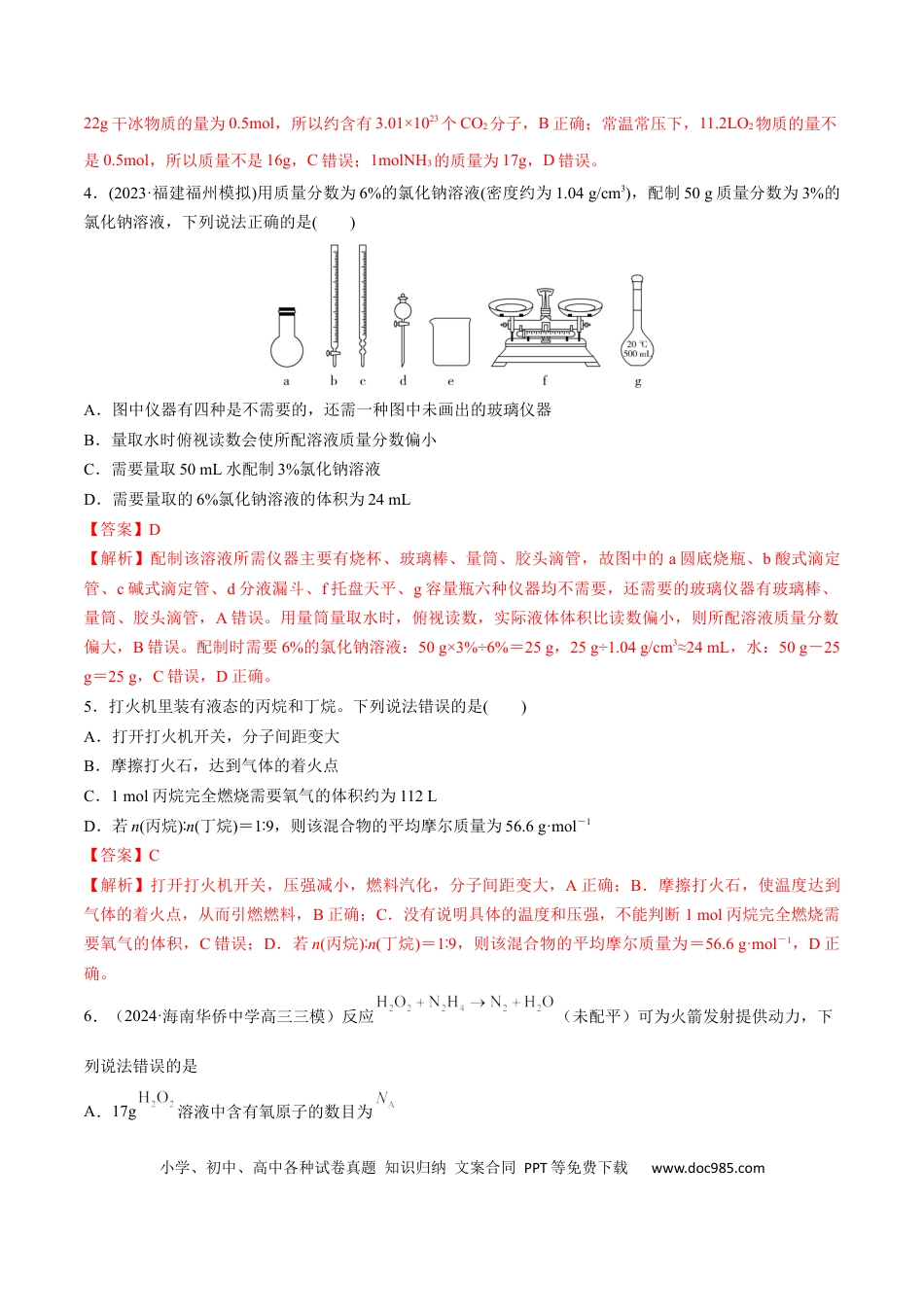 高考化学专题突破卷02 物质的量（解析版）.docx