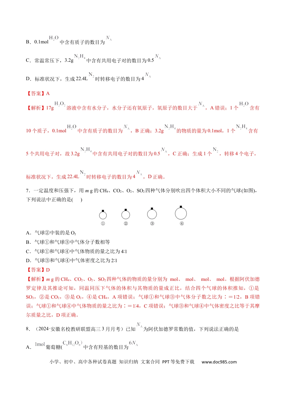 高考化学专题突破卷02 物质的量（解析版）.docx