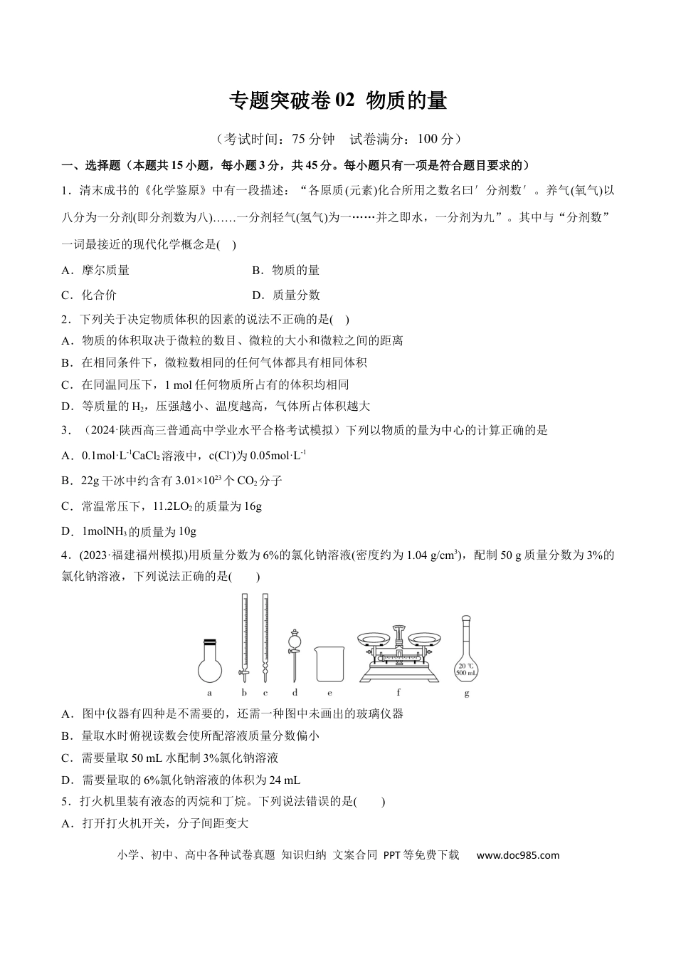 高考化学专题突破卷02 物质的量（原卷版）.docx