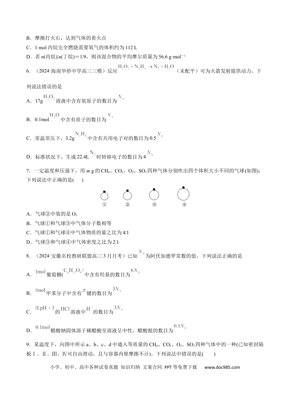 高考化学专题突破卷02 物质的量（原卷版）.docx