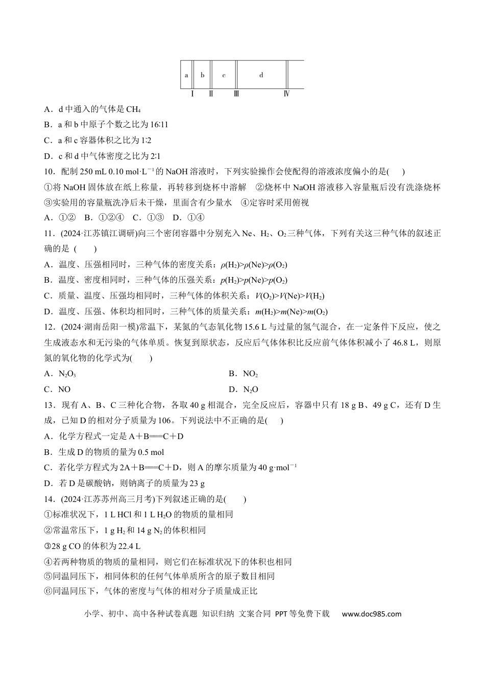 高考化学专题突破卷02 物质的量（原卷版）.docx