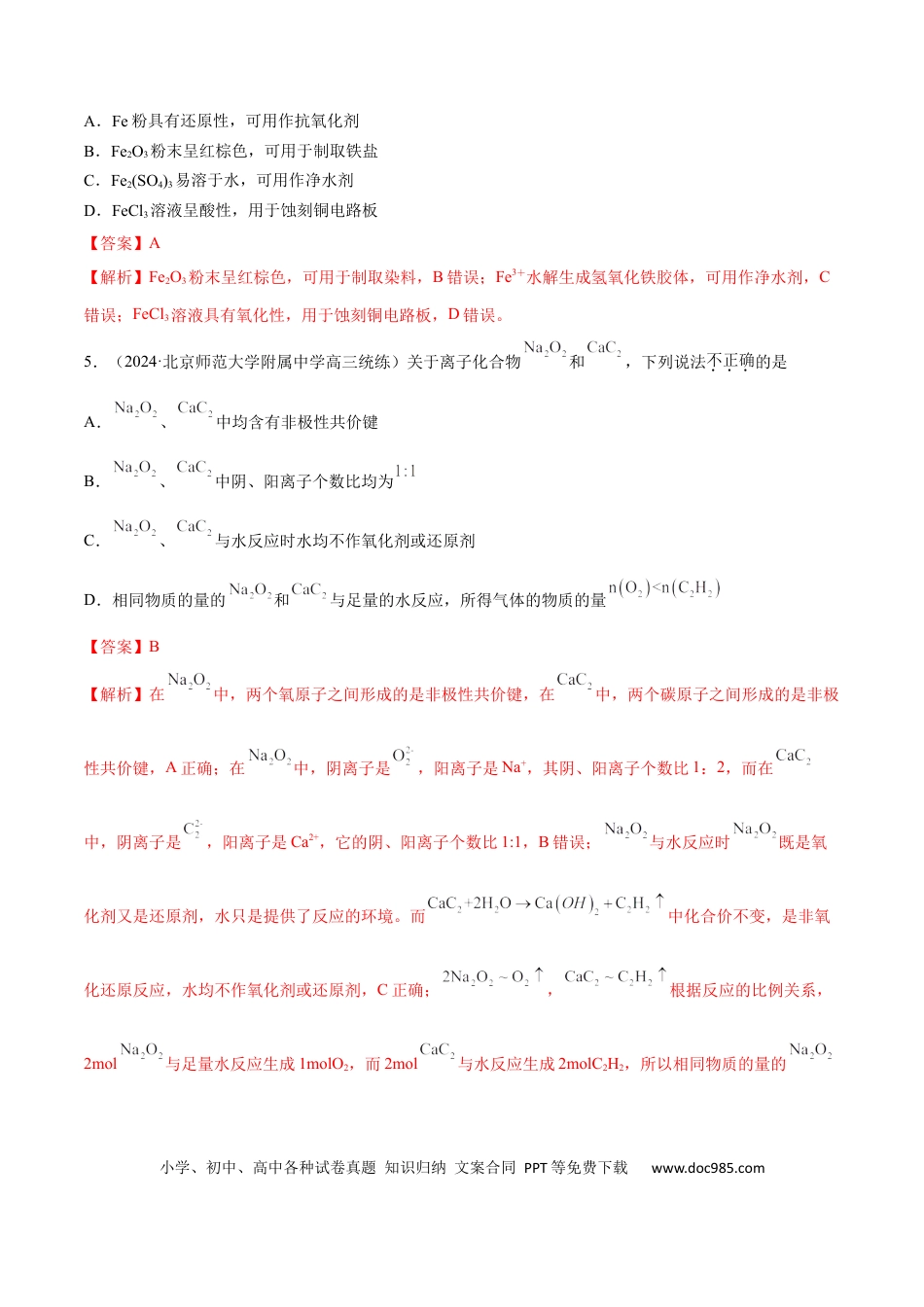 高考化学专题突破卷03  金属及其化合物（解析版）.docx