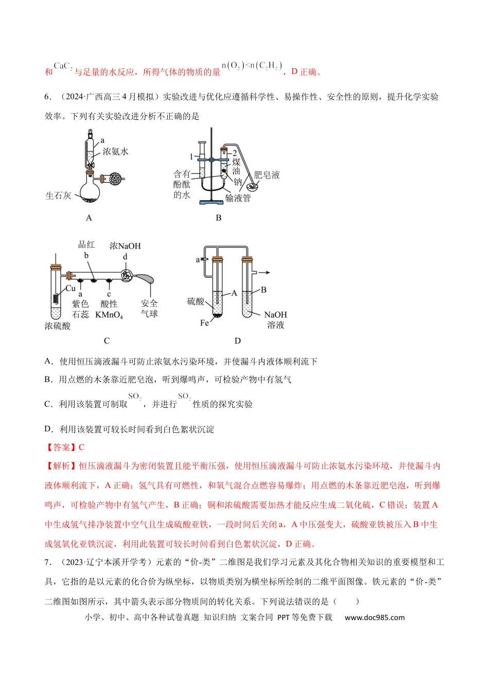 高考化学专题突破卷03  金属及其化合物（解析版）.docx