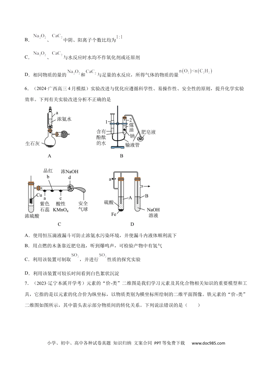 高考化学专题突破卷03  金属及其化合物（原卷版）.docx