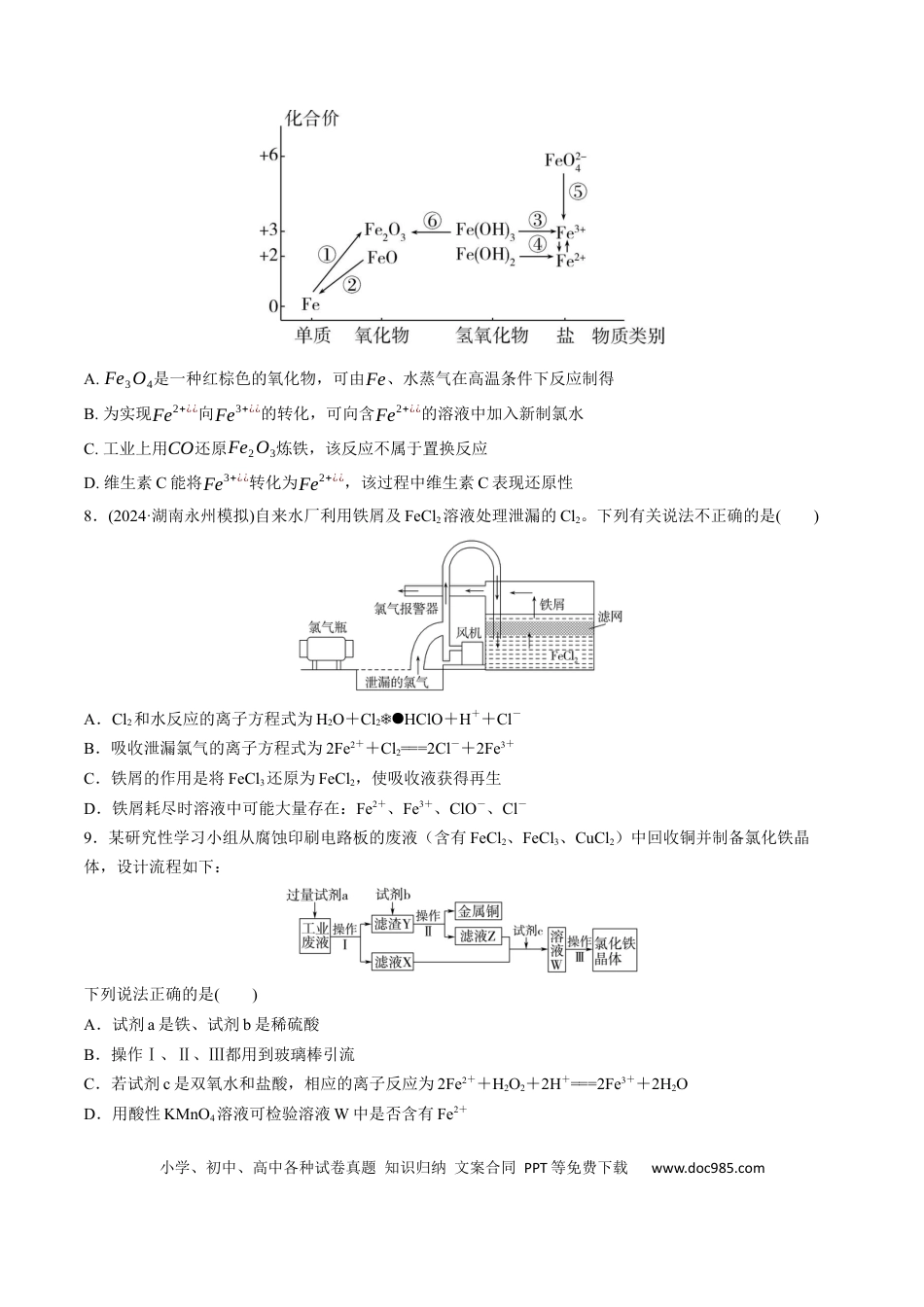高考化学专题突破卷03  金属及其化合物（原卷版）.docx