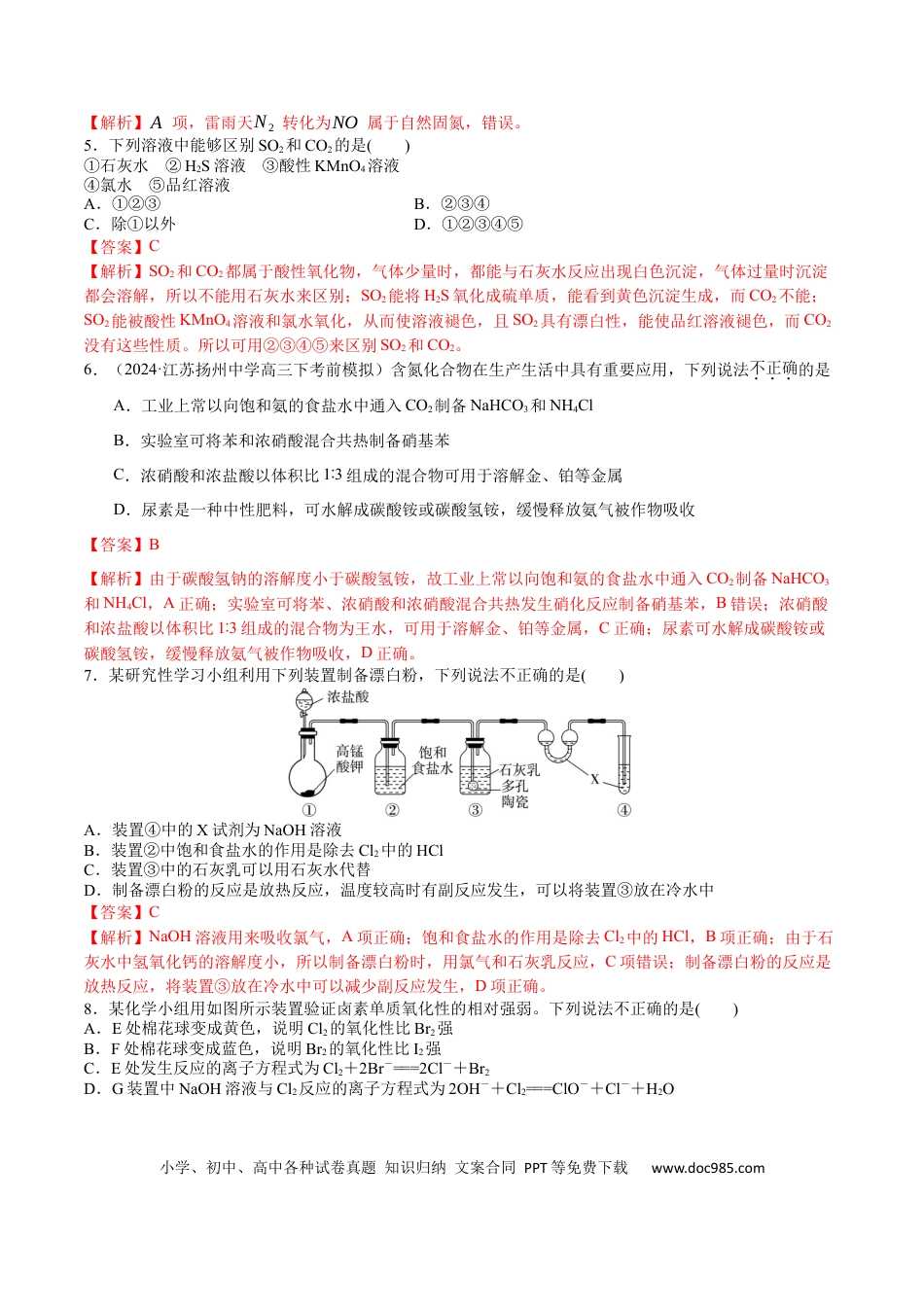 高考化学专题突破卷04  非金属及其化合物（解析版）.docx