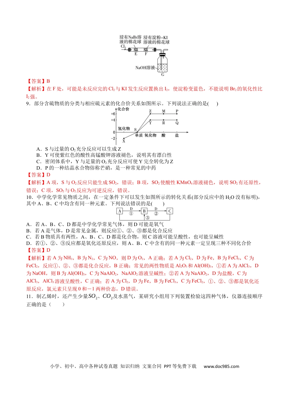 高考化学专题突破卷04  非金属及其化合物（解析版）.docx