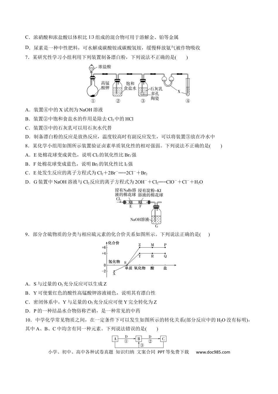 高考化学专题突破卷04  非金属及其化合物（原卷版）.docx
