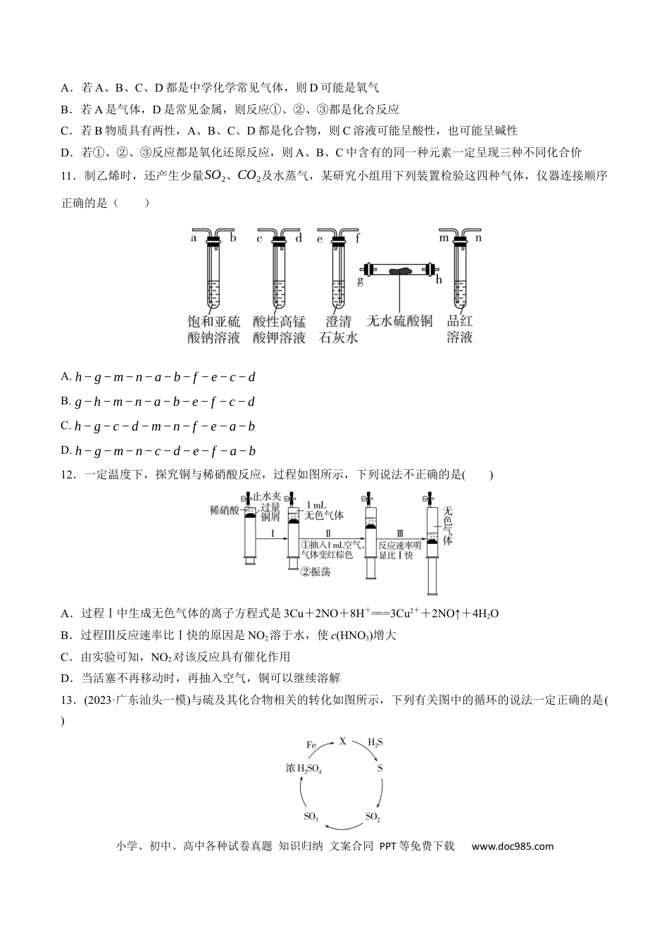 高考化学专题突破卷04  非金属及其化合物（原卷版）.docx