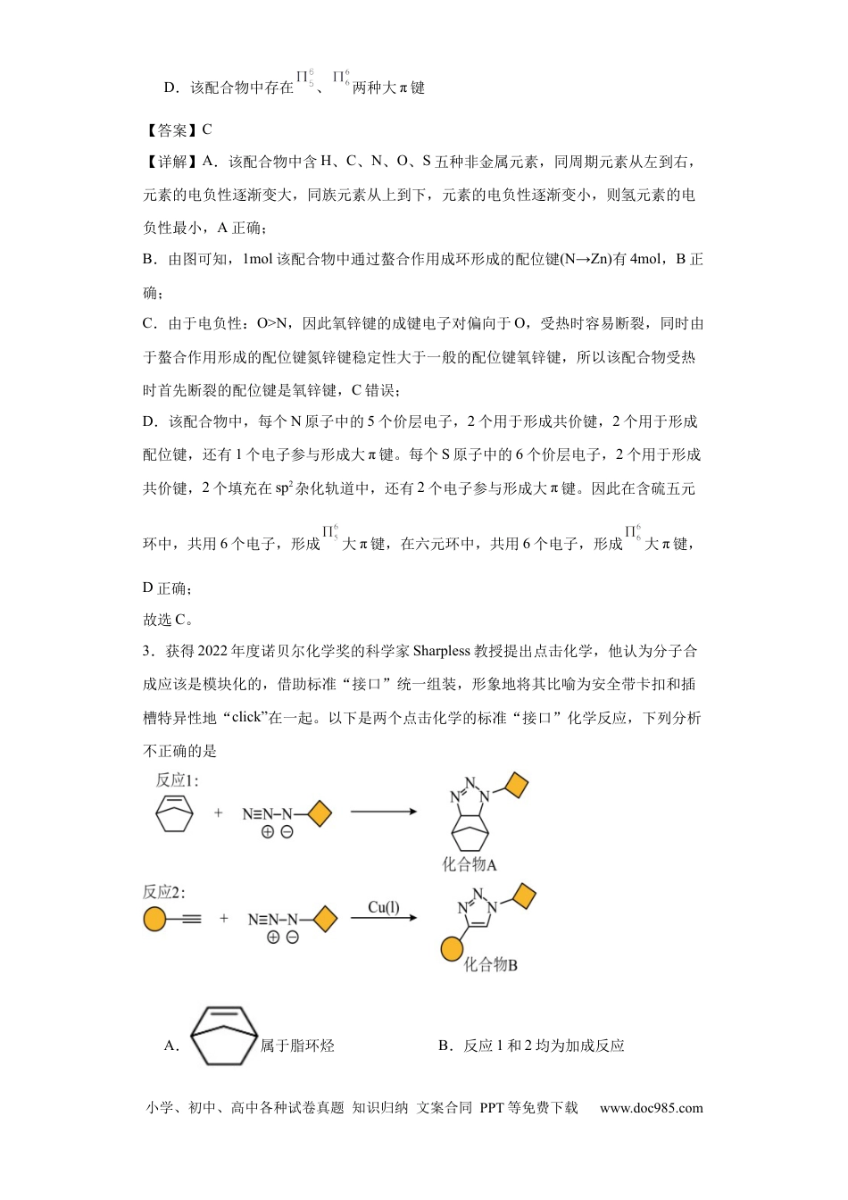 高考化学专项训练   大π键的判断和书写（解析版）.docx