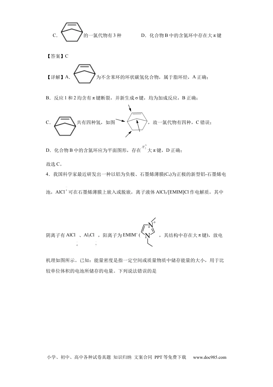 高考化学专项训练   大π键的判断和书写（解析版）.docx