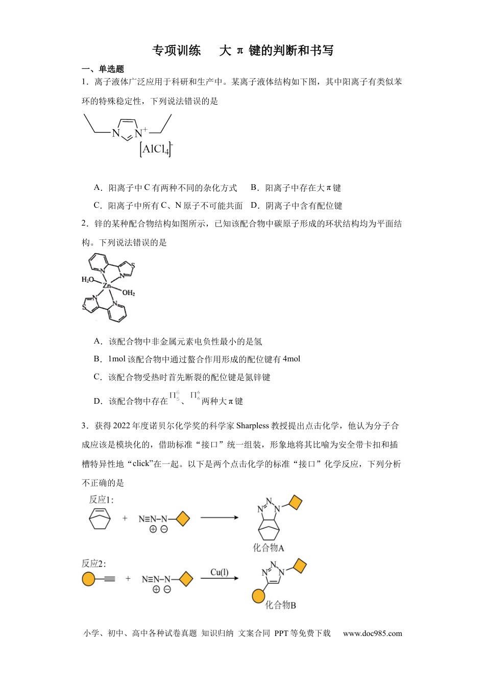 高考化学专项训练   大π键的判断和书写（原卷版）.docx